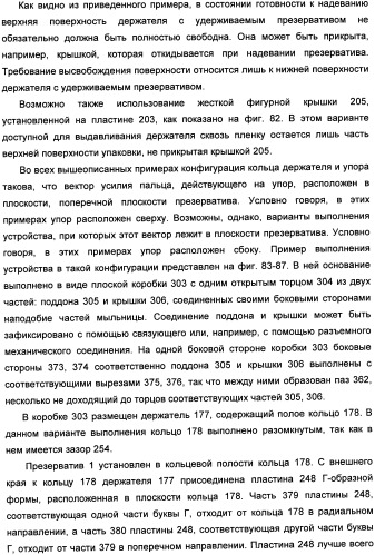 Способ распаковки презерватива, удерживаемого держателем, и устройство для его осуществления (патент 2335261)