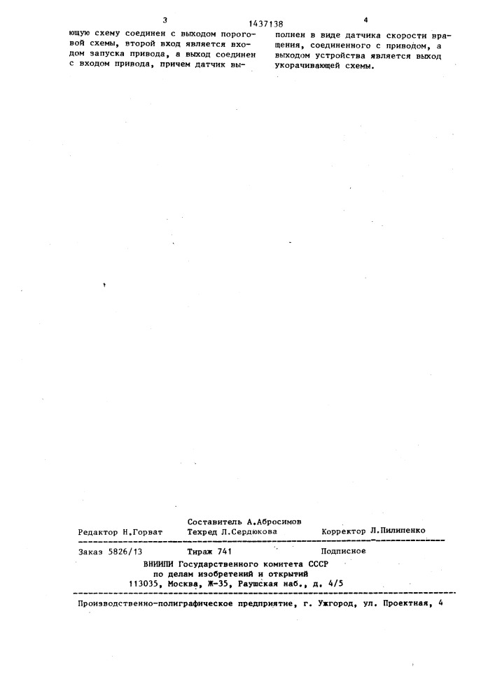 Устройство для определения момента затвердевания отливки (патент 1437138)