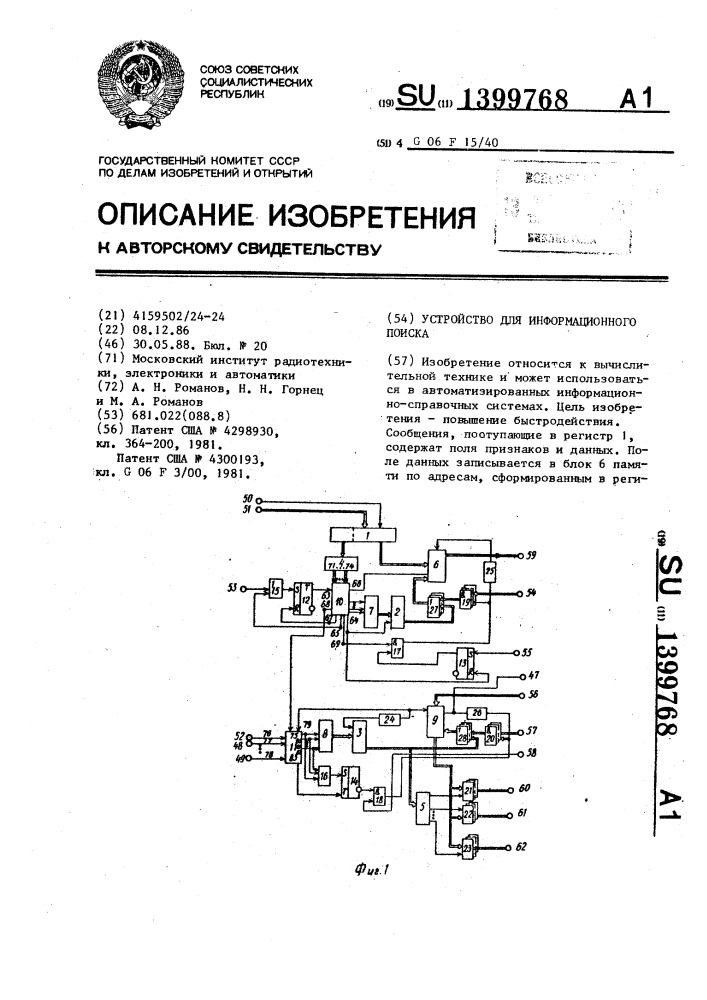 Устройство для информационного поиска (патент 1399768)