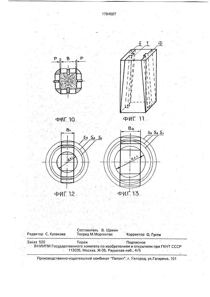 Способ получения клееных пиломатериалов (патент 1794007)