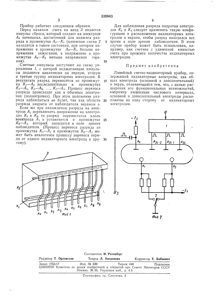 Линейный счетно-индикаторный прибор (патент 338943)