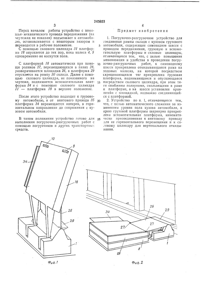 Погрузочно-разгрузочное устройство (патент 245653)