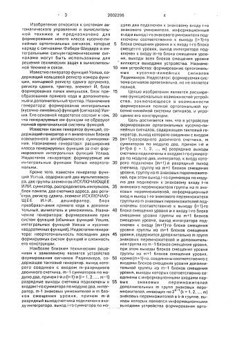 Устройство формирования ортогональных кусочно-линейных сигналов (патент 2002296)