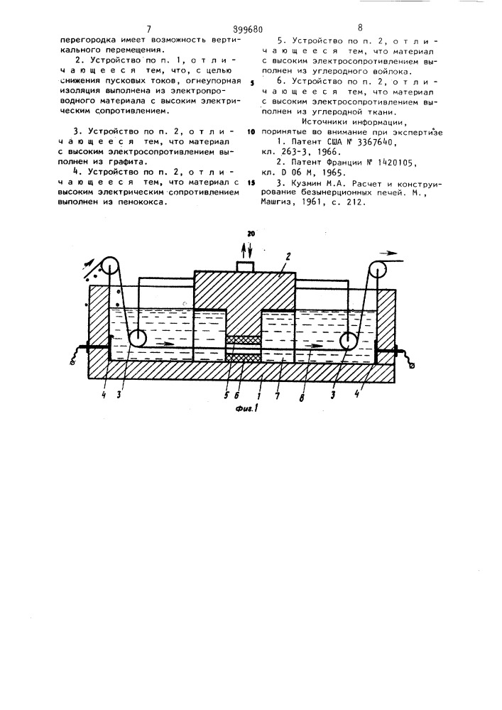 Нагревательное устройство (патент 899680)