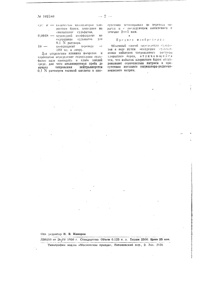 Патент ссср  102780 (патент 102780)