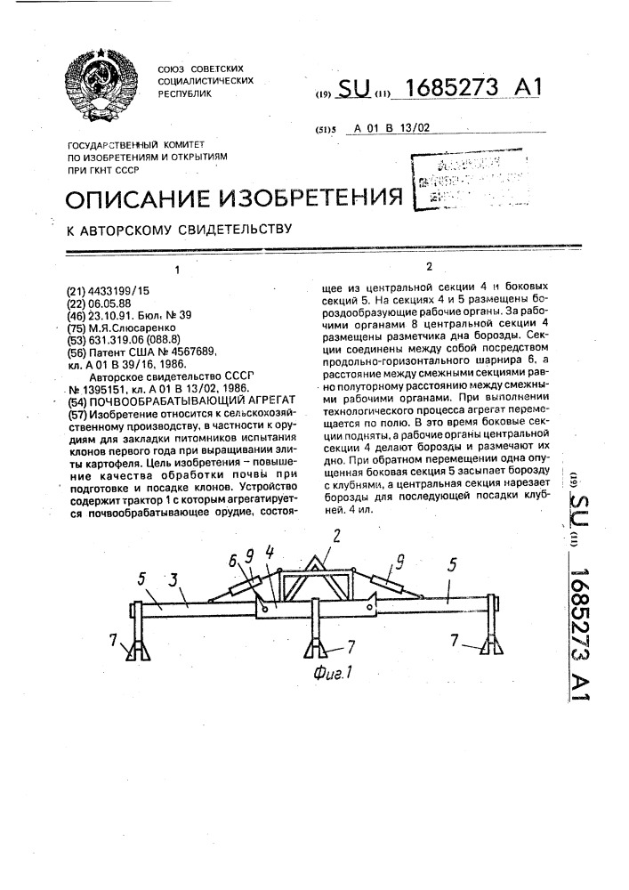 Почвообрабатывающий агрегат (патент 1685273)