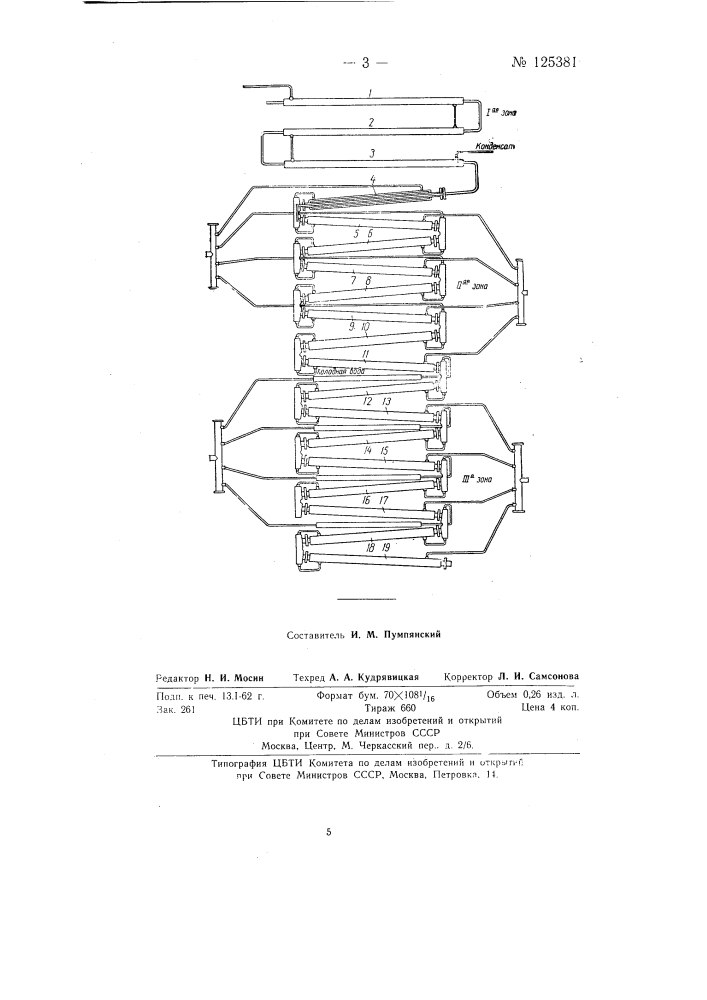 Способ получения полиэтилена и аппарат для его осуществления (патент 125381)