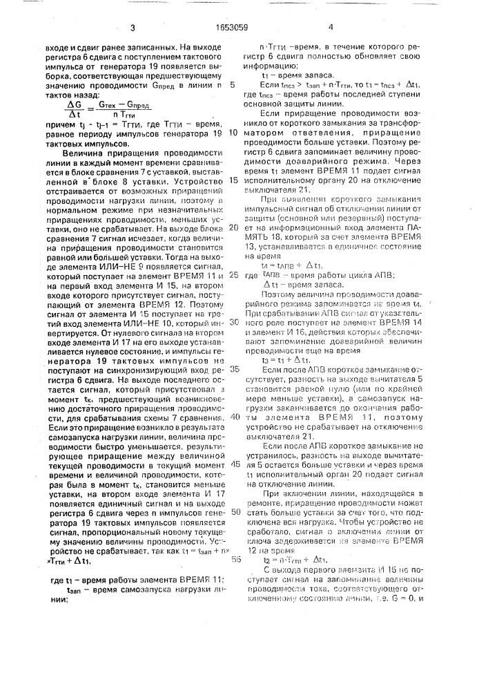 Устройство для резервной защиты тупиковой линии с ответвлениями от междуфазных коротких замыканий (патент 1653059)