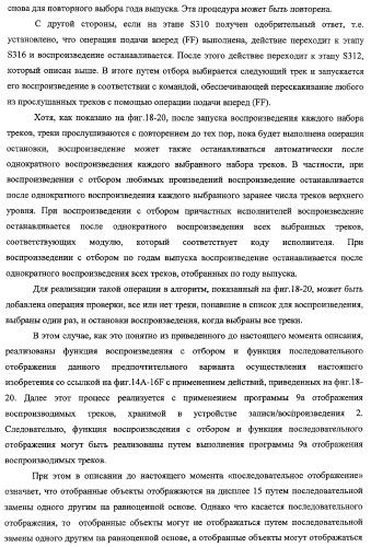 Устройство записи/воспроизведения и относящийся к нему способ управления отображаемыми на дисплее данными (патент 2347285)