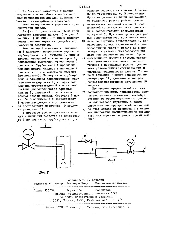Система для регулирования подачи топлива в дизель (патент 1216392)