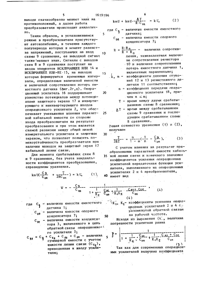 Преобразователь парметров емкостных датчиков во временной интервал (патент 1619196)