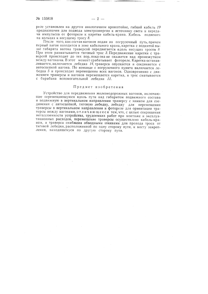 Патент ссср  155818 (патент 155818)