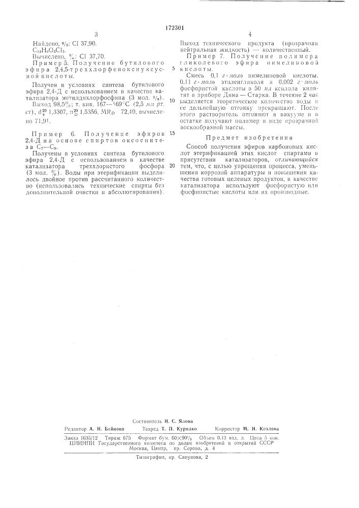Способ получения эфиров карбоновых кислот (патент 172301)