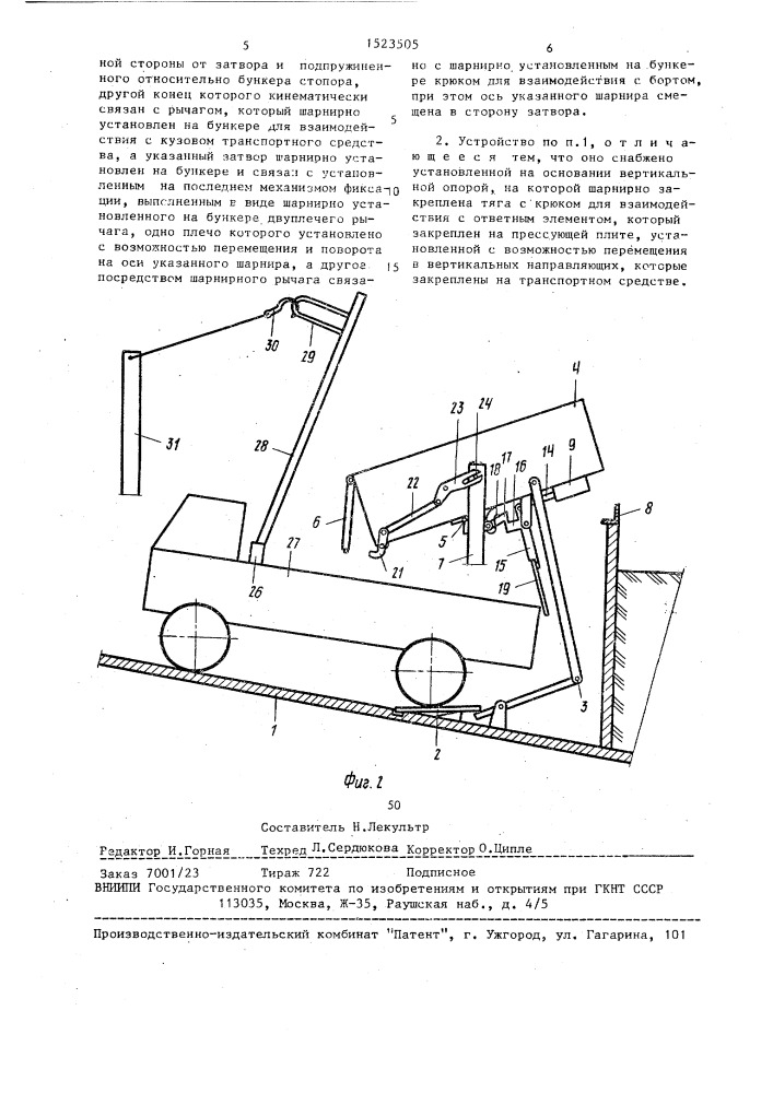 Устройство для загрузки транспортного средства (патент 1523505)