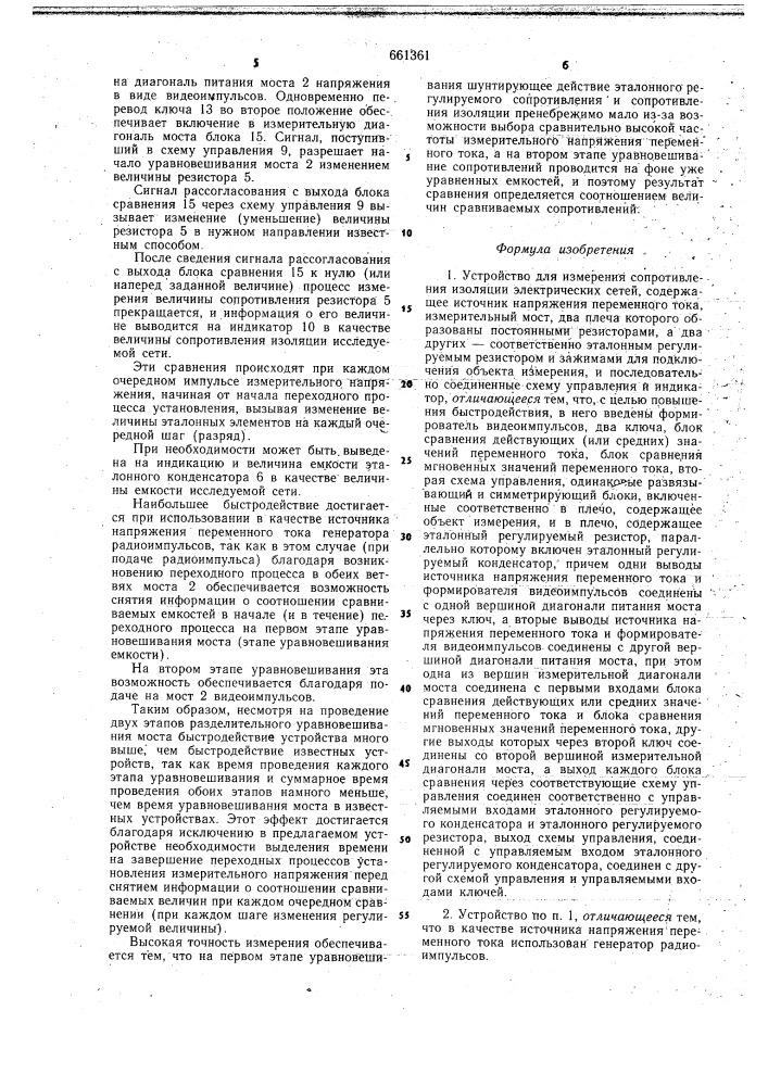 Устройство для измерения сопротивления изоляции электрических сетей (патент 661361)