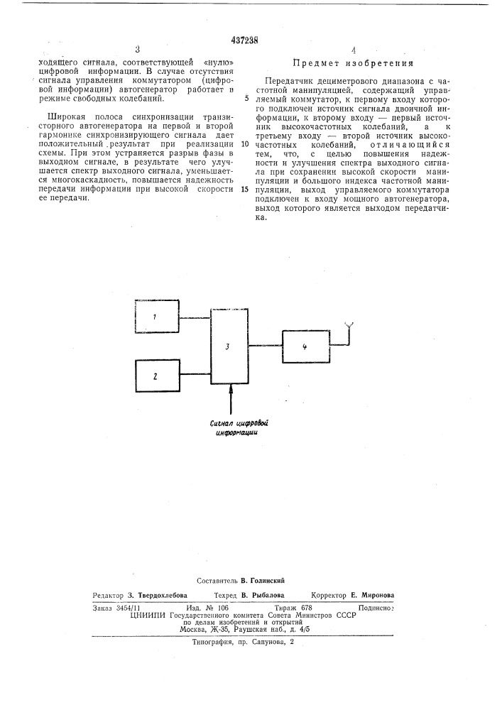 Передатчик дециметрового диапазона с частотной манипуляцией (патент 437238)