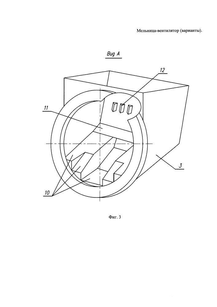 Мельница-вентилятор (варианты) (патент 2652827)