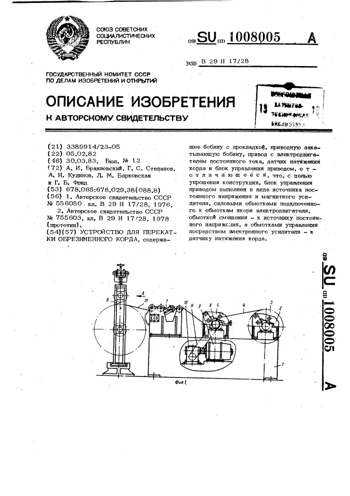 Устройство для перекатки обрезиненного корда (патент 1008005)