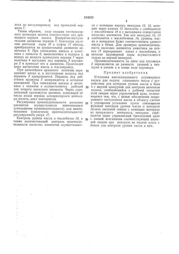 Установка многосекционного плунжерногонасоса (патент 314033)
