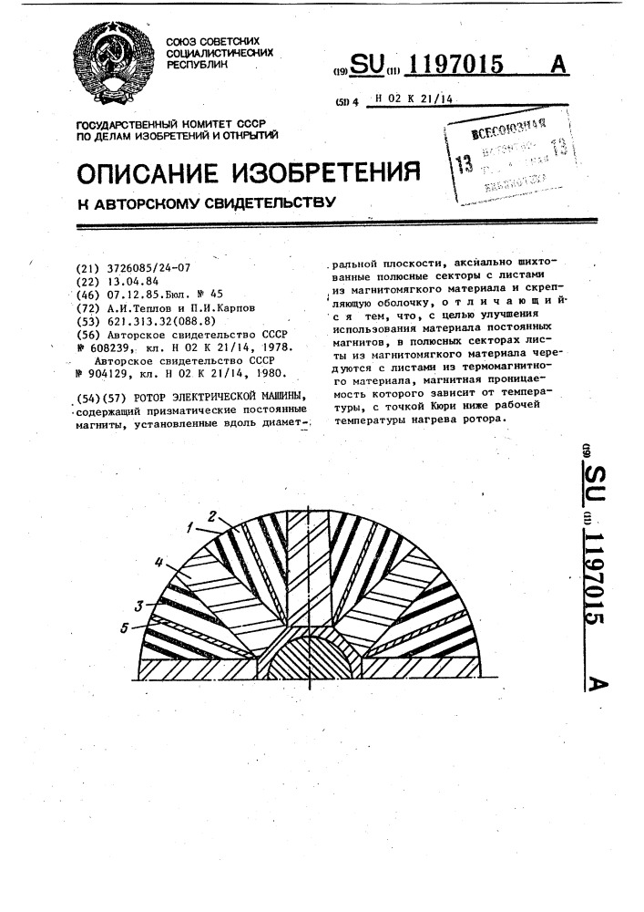Ротор электрической машины (патент 1197015)
