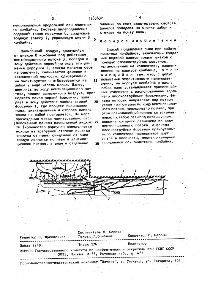 Способ подавления пыли при работе очистных комбайнов (патент 1583632)