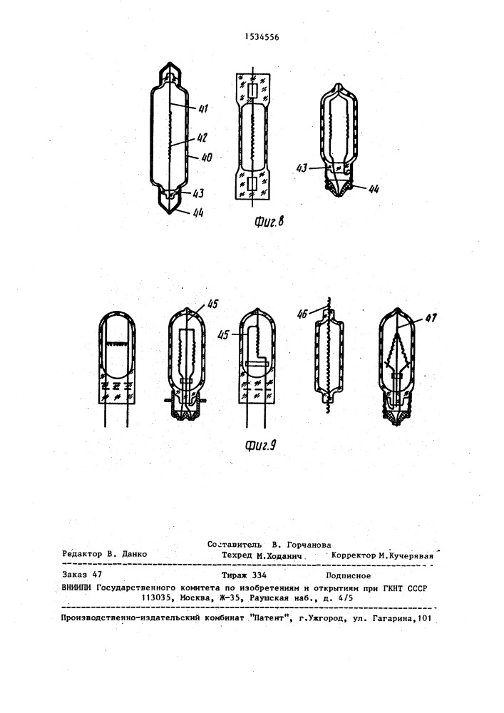 Способ изготовления газополных электрических ламп (патент 1534556)