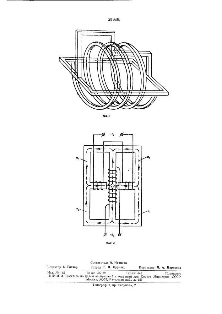 Трансформаторный датчик угловых перемещений (патент 291098)