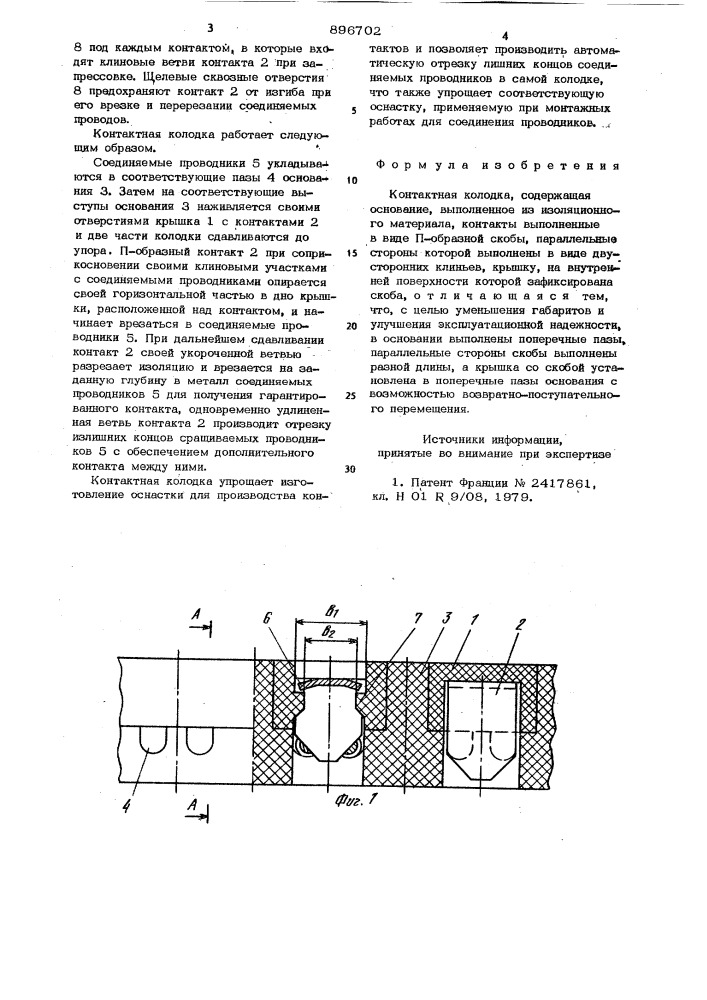 Контактная колодка (патент 896702)