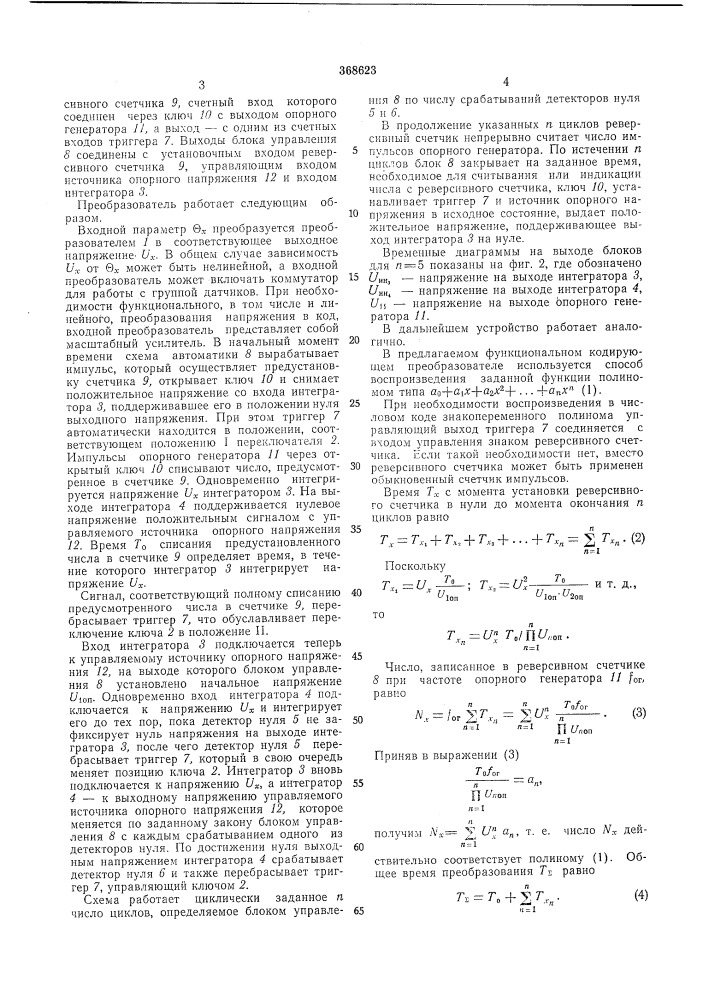 Функциональный кодирующий преобразователь (патент 368623)