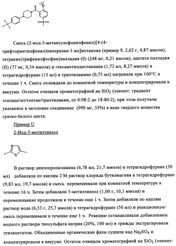 Производные 1-бензоилпиперазина в качестве ингибиторов поглощения глицина для лечения психозов (патент 2355683)