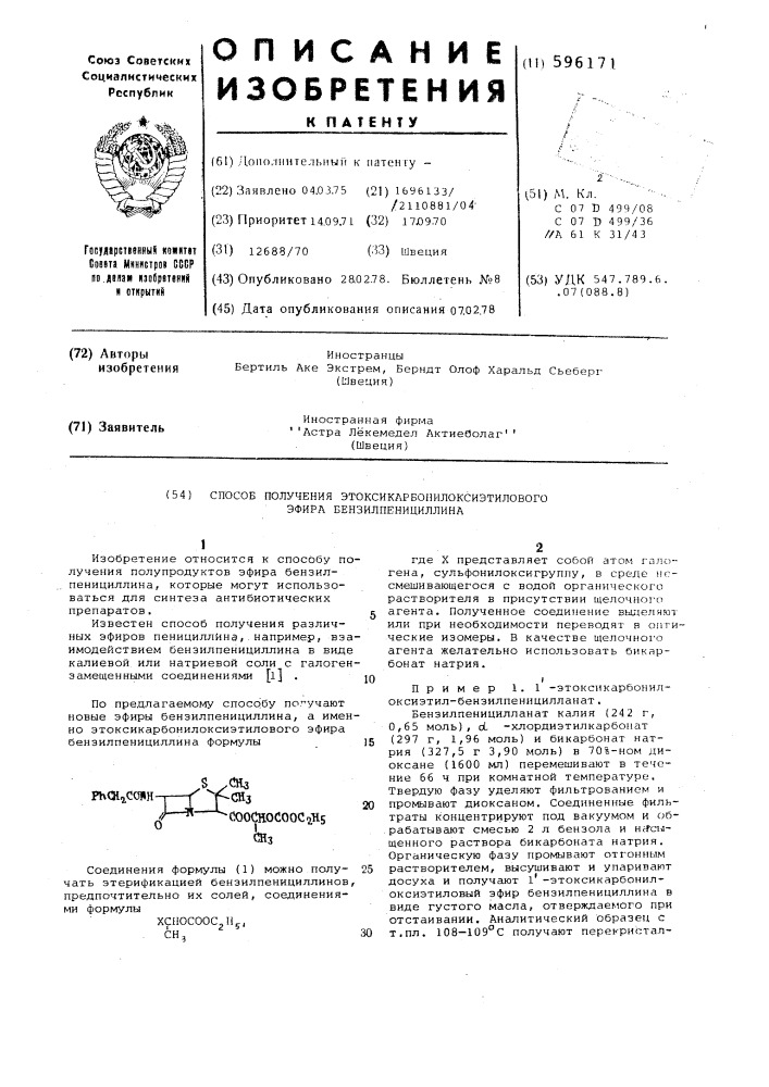 Способ получения этоксикарбонилоксиэтилового эфира бензилпеницилина или его оптических изомеров (патент 596171)