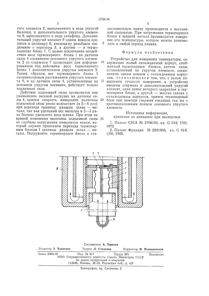 Устройство для измерения температуры (патент 574630)