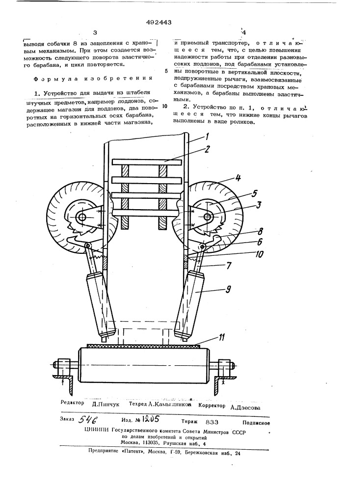 Устройство для выдачи из штабеля штучных предметов (патент 492443)