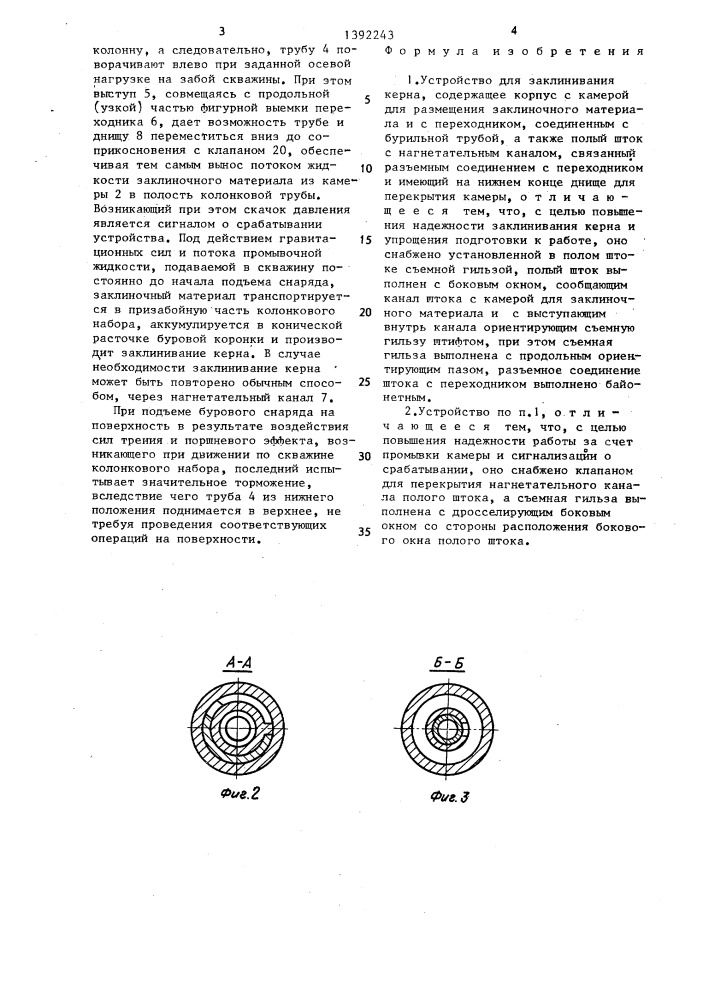 Устройство для заклинивания керна (патент 1392243)