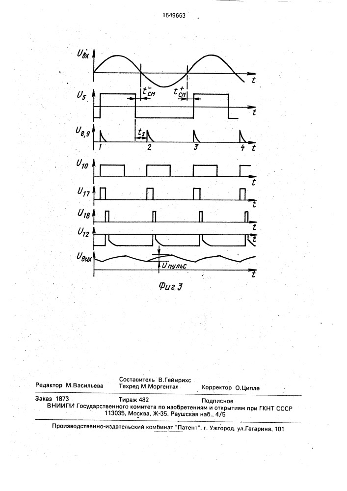 Преобразователь частоты в напряжение (патент 1649663)