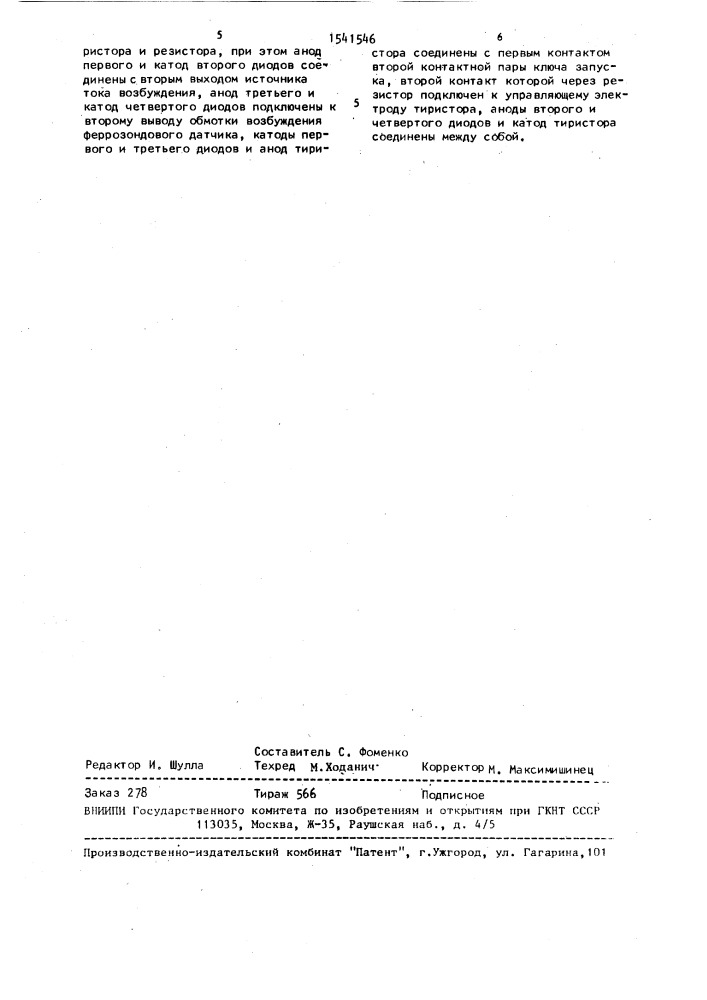 Феррозондовый коэрцитиметр (патент 1541546)