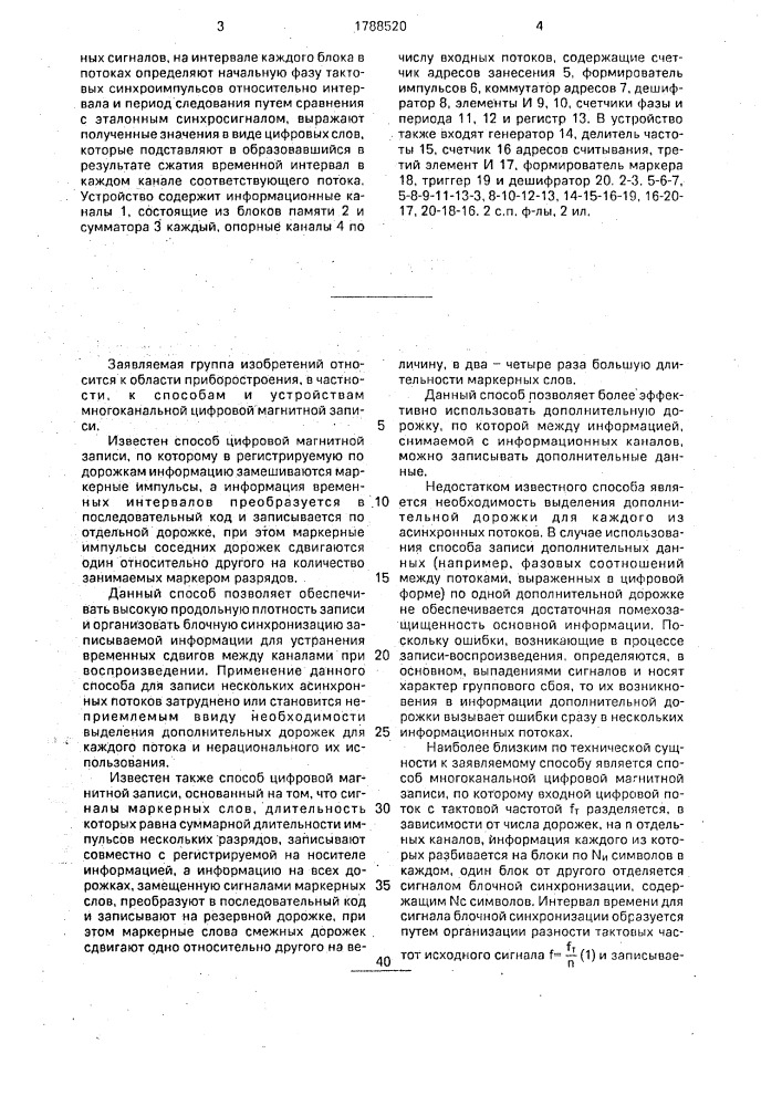 Способ магнитной записи асинхронных потоков цифровой информации и устройство для его осуществления (патент 1788520)