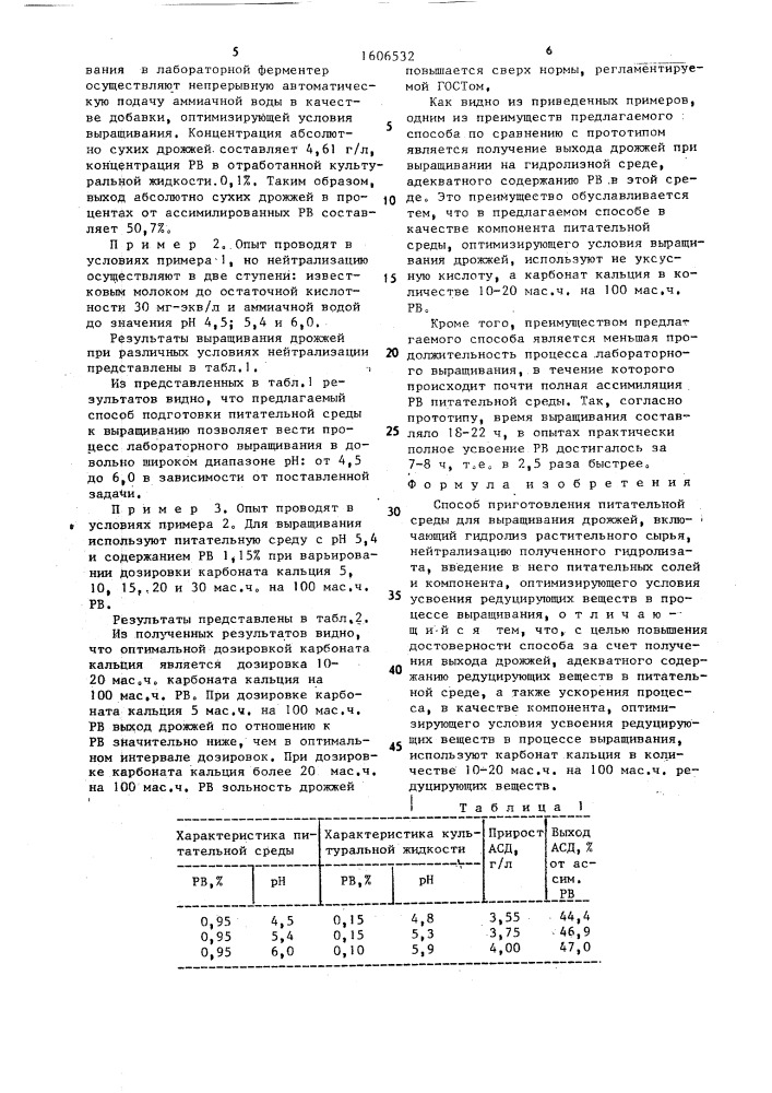 Способ приготовления питательной среды для выращивания дрожжей (патент 1606532)