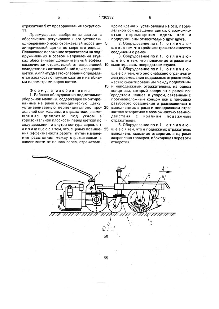 Рабочее оборудование подметальноуборочной машины (патент 1730332)