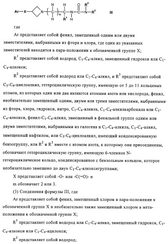 Производные азетидина в качестве антагонистов ccr-3 рецептора (патент 2314292)