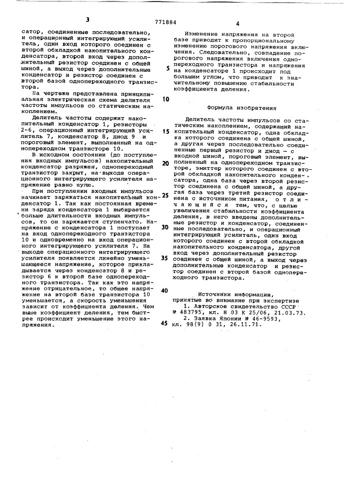 Делитель частоты импульсов со статическим накоплением (патент 771884)