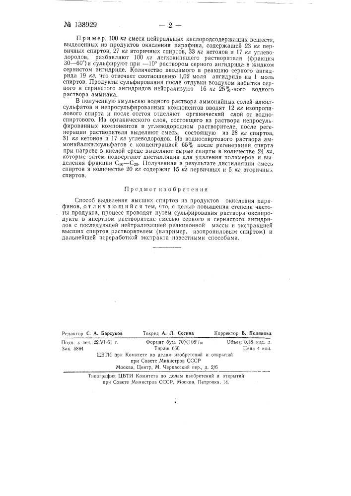 Способы выделения высших спиртов из продуктов окисления парафинов (патент 138929)
