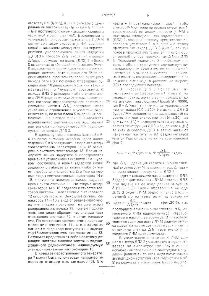 Устройство для измерения девиации частоты линейно-частотно- модулированных радиоимпульсов (патент 1762257)