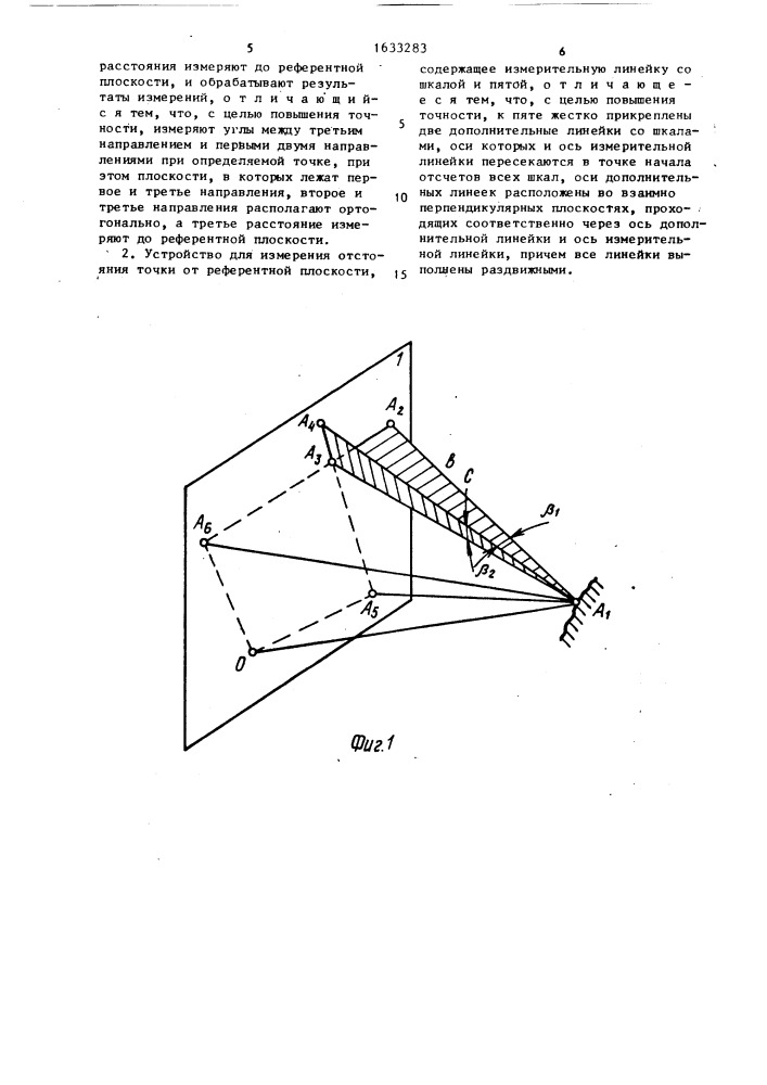 Способ определения отстояния точки от референтной плоскости и устройство для его осуществления (патент 1633283)