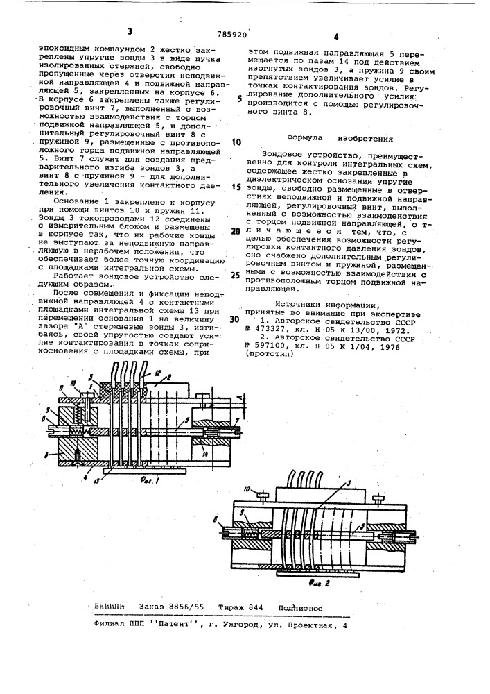 Зондовое устройство (патент 785920)