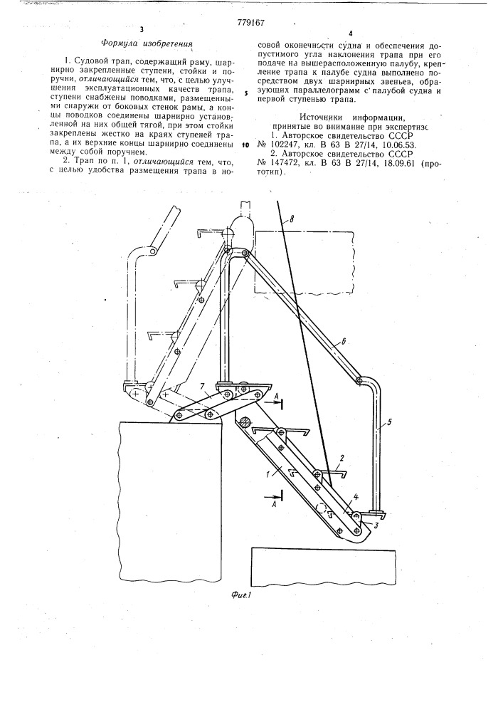 Судовой трап (патент 779167)