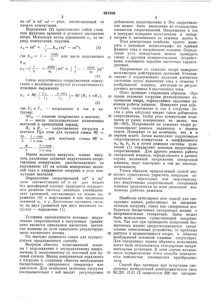 Способ определения индуктивных сопротивлений электрических машин (патент 501450)