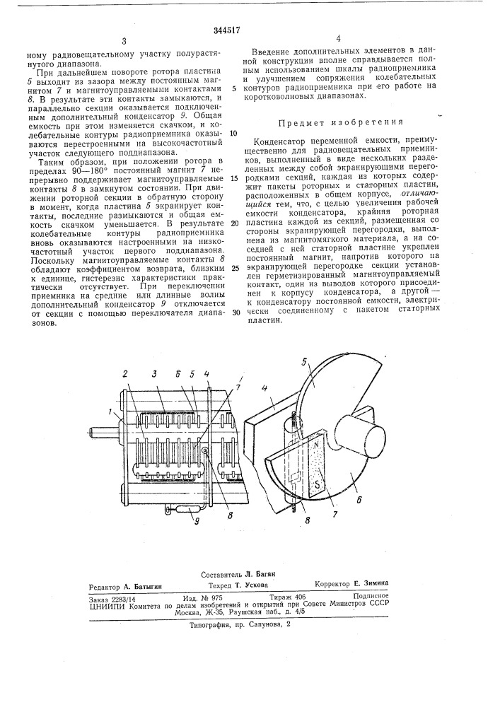 Патент ссср  344517 (патент 344517)