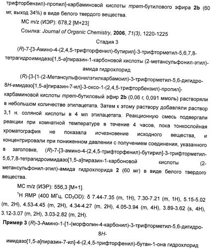 Производные тетрагидроимидазо[1,5-a]пиразина, способ их получения и применение их в медицине (патент 2483070)