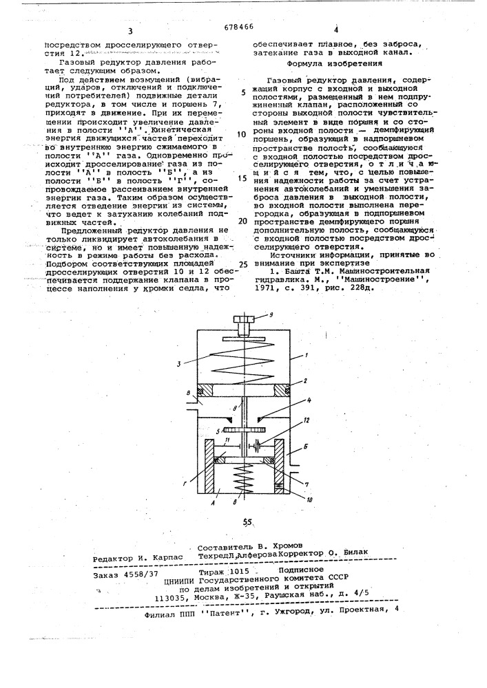 Газовый редуктор давления (патент 678466)